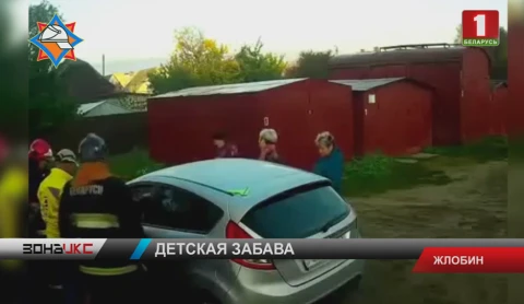 Детская забава заставила понервничать родителей Детская забава заставила понервничать родителей