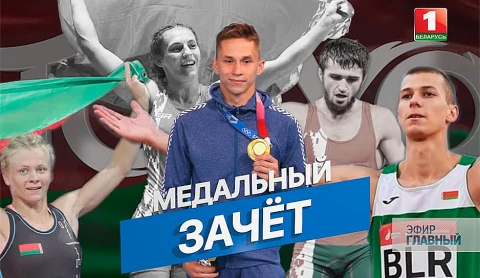 Главный эфир | 08.08.2021 Главный эфир | 08.08.2021