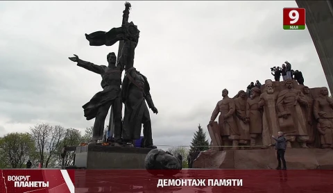 Демонтаж памятников, милитаризация Украины, "лай НАТО", США без права на аборты - итоги недели в программе "Вокруг планеты" Демонтаж памятников, милитаризация Украины, "лай НАТО", США без права на аборты - итоги недели в программе "Вокруг планеты"