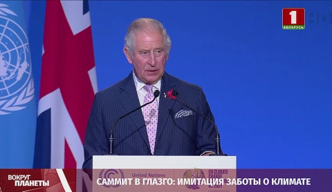 Климатический саммит в Глазго, политические баталии в США, первая таблетка от COVID-19 - итоги недели в программе "Вокруг планеты" Климатический саммит в Глазго, политические баталии в США, первая таблетка от COVID-19 - итоги недели в программе "Вокруг планеты"
