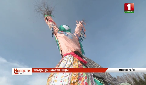 Традиции Масленницы Традиции Масленницы