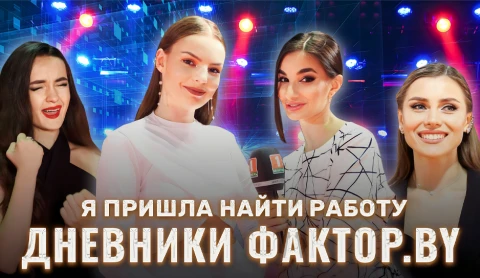 Дневник Фактор.BY | 3 сезон | Выпуск 27 Дневник Фактор.BY | 3 сезон | Выпуск 27