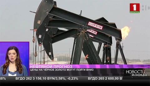 Цены на черное золото могут пойти вниз Цены на черное золото могут пойти вниз