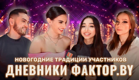 Дневник Фактор.BY | 3 сезон | Выпуск 73 Дневник Фактор.BY | 3 сезон | Выпуск 73
