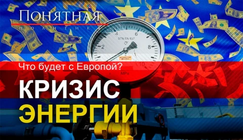 Замерзнет ли Европа? Дорогой газ, рост тарифов, долги, коллекторы, дома без тепла... Замерзнет ли Европа? Дорогой газ, рост тарифов, долги, коллекторы, дома без тепла...