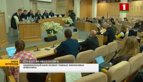 Сфера интересов | Национальный банк назвал главные финансовые ориентиры Сфера интересов | Национальный банк назвал главные финансовые ориентиры