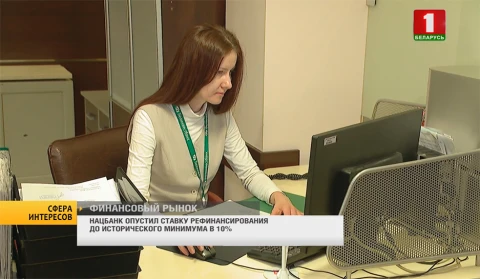 Сфера интересов | Нацбанк опустил ставку рефинансирования Сфера интересов | Нацбанк опустил ставку рефинансирования