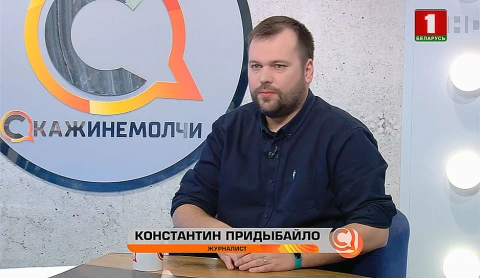 Скажинемолчи | Константин Придыбайло Скажинемолчи | Константин Придыбайло