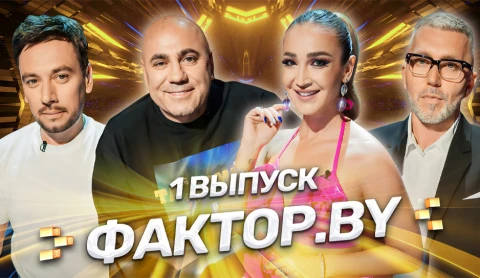 ФАКТОР.BY 3 сезон | 1 выпуск ФАКТОР.BY 3 сезон | 1 выпуск