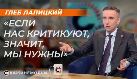 Скажинемолчи | Глеб Лапицкий Скажинемолчи | Глеб Лапицкий