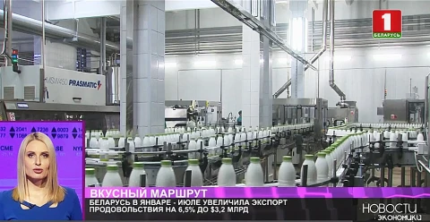 Беларусь в январе-июле увеличила экспорт продовольствия на 6,5% до $3,2 млрд Беларусь в январе-июле увеличила экспорт продовольствия на 6,5% до $3,2 млрд