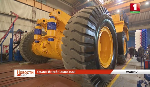 Готовность к паводкам | Юбилейный БЕЛАЗ | Слуцк вступил в права культурной столицы | "Скарбонка" из Солигорска Готовность к паводкам | Юбилейный БЕЛАЗ | Слуцк вступил в права культурной столицы | "Скарбонка" из Солигорска