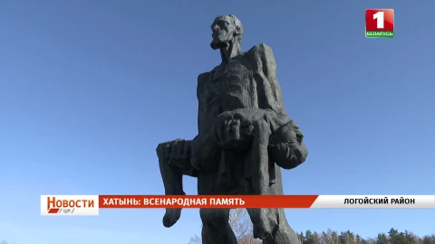 80 лет хатынской трагедии | Новые инвестиционные проекты Минской области | Учитель года 80 лет хатынской трагедии | Новые инвестиционные проекты Минской области | Учитель года