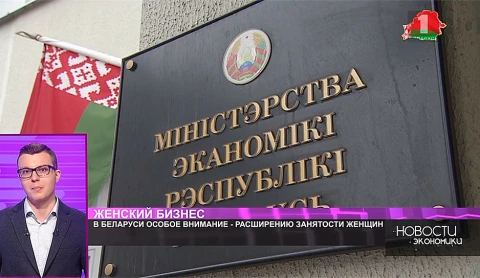 Расширение занятости женщин обсудили в Минэкономики Расширение занятости женщин обсудили в Минэкономики