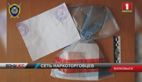 Сеть наркоторговцев раскрыли следователи из Волковыска Сеть наркоторговцев раскрыли следователи из Волковыска