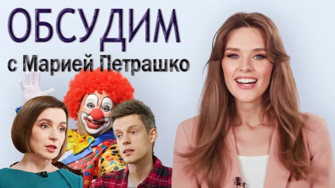 Действует в интересах Запада и Румынии | Как Майя Санду убивает Молдову? Действует в интересах Запада и Румынии | Как Майя Санду убивает Молдову?