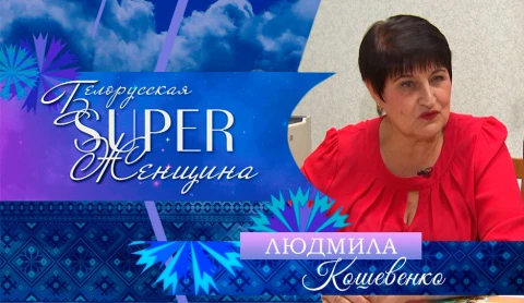 Людмила Кошевенко - начальник производства консервного цеха КСУП "Брилево" Людмила Кошевенко - начальник производства консервного цеха КСУП "Брилево"