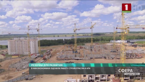 В Минэкономики оценили работу стройотрасли и АПК В Минэкономики оценили работу стройотрасли и АПК