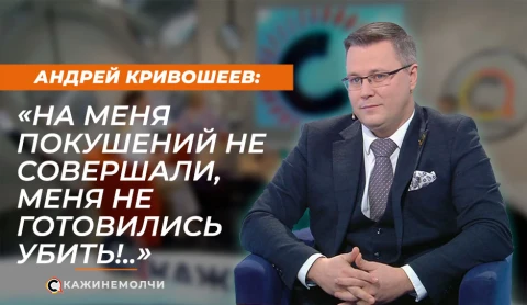 Скажинемолчи | Андрей Кривошеев Скажинемолчи | Андрей Кривошеев