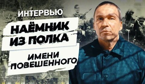 Наемник из полка имени повешенного Наемник из полка имени повешенного