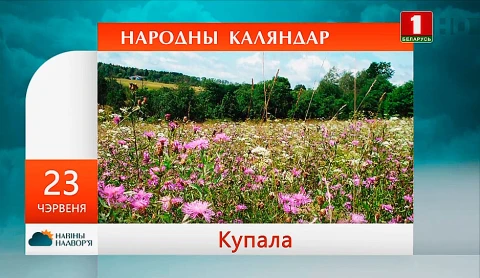 Навiны надвор'я (20.06.2021) Навiны надвор'я (20.06.2021)