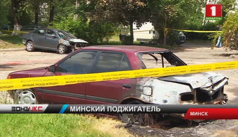 Милиция задержала минского поджигателя Милиция задержала минского поджигателя
