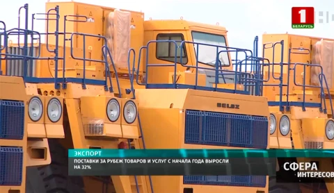 Поставки за рубеж товаров и услуг с начала года выросли на 32% Поставки за рубеж товаров и услуг с начала года выросли на 32%