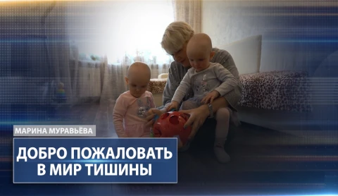 Добро пожаловать в мир тишины. Почти 10 тысяч инвалидов по слуху проживают в Беларуси. Как им построить жизнь в мире звуков? Добро пожаловать в мир тишины. Почти 10 тысяч инвалидов по слуху проживают в Беларуси. Как им построить жизнь в мире звуков?