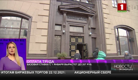 Базовая ставка с 1 января вырастет до 207 рублей Базовая ставка с 1 января вырастет до 207 рублей
