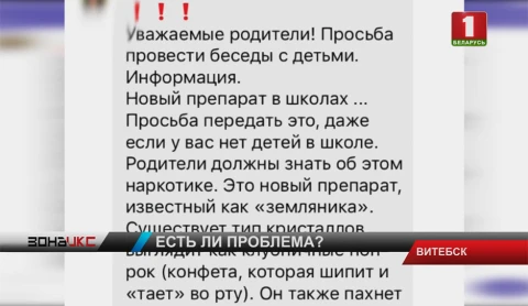 Банда педофилов из Витебска - не что иное, как вирусная страшилка Банда педофилов из Витебска - не что иное, как вирусная страшилка