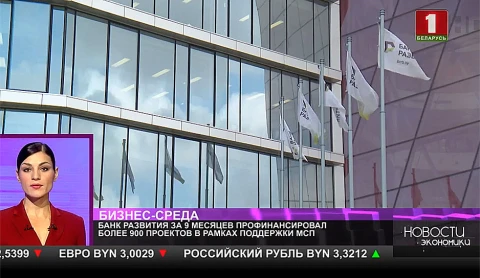 Банк развития профинансировал более 900 проектов в рамках поддержки малого и среднего предпринимательства Банк развития профинансировал более 900 проектов в рамках поддержки малого и среднего предпринимательства