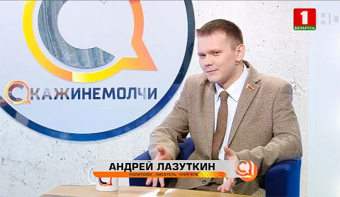 Скажинемолчи | Андрей Лазуткин Скажинемолчи | Андрей Лазуткин