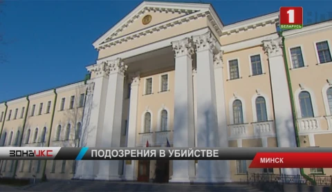 18-летний студент подозревается в совершении убийства в Минске 18-летний студент подозревается в совершении убийства в Минске