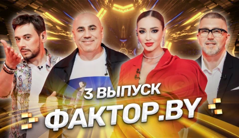 ФАКТОР.BY 3 сезон | 3 выпуск ФАКТОР.BY 3 сезон | 3 выпуск