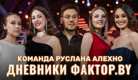 Дневник Фактор.BY | 3 сезон | Выпуск 52 Дневник Фактор.BY | 3 сезон | Выпуск 52