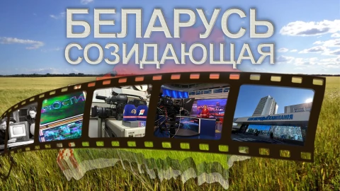 Беларусь созидающая | Как создавалось телевидение? | Первые дикторы и режиссеры Беларусь созидающая | Как создавалось телевидение? | Первые дикторы и режиссеры