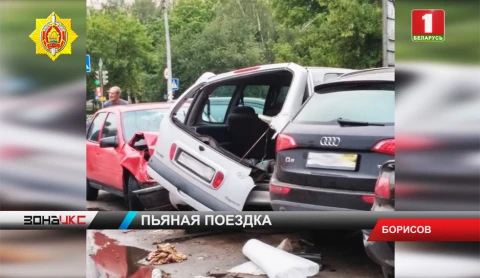 Массовую аварию устроил пьяный водитель в Борисове Массовую аварию устроил пьяный водитель в Борисове