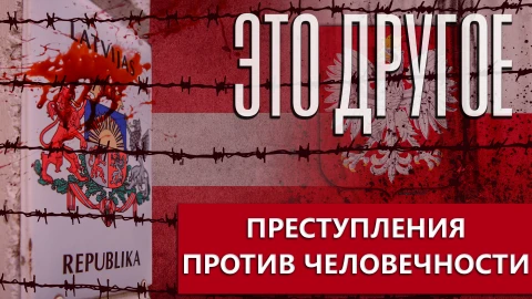 Это другое | Трупы мигрантов на границе, или как в Европе расправляются с "неугодными" Это другое | Трупы мигрантов на границе, или как в Европе расправляются с "неугодными"