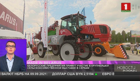 Белорусские предприятия примут участие в крупнейшей сельскохозяйственной выставке в Сербии Белорусские предприятия примут участие в крупнейшей сельскохозяйственной выставке в Сербии
