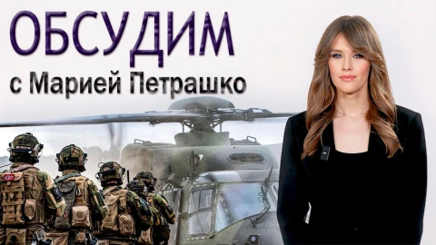 Что скрывают под якобы учебными маневрами НАТО? Что скрывают под якобы учебными маневрами НАТО?