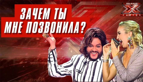 Филипп Киркоров на связи! Участники решили брать судей эпатажем? Филипп Киркоров на связи! Участники решили брать судей эпатажем?