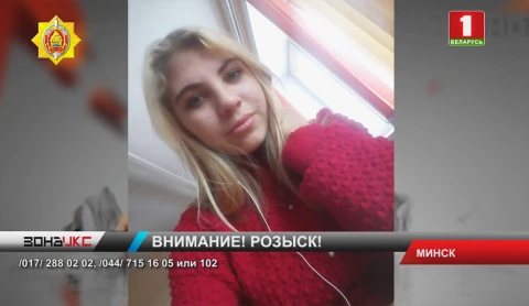 Правоохранители разыскивают 16-летнюю Маргариту Стешиц Правоохранители разыскивают 16-летнюю Маргариту Стешиц
