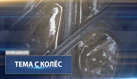 Тема с колес Тема с колес