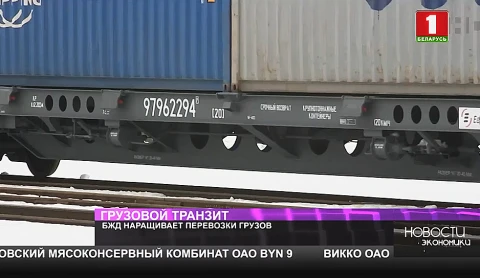 БЖД наращивает перевозки грузов БЖД наращивает перевозки грузов