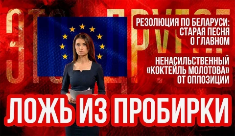 Ложь из пробирки: от Колина Пауэлла до оппозиции и евродепутатов Ложь из пробирки: от Колина Пауэлла до оппозиции и евродепутатов