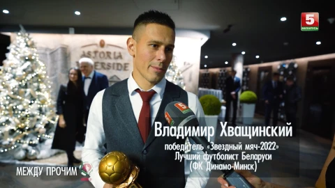 Между прочим | О церемонии закрытия футбольного сезона Между прочим | О церемонии закрытия футбольного сезона