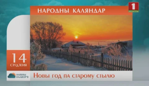 Навiны надвор'я (12.01.2020) Навiны надвор'я (12.01.2020)