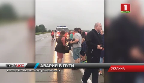 Компания-перевозчик начала внутреннее расследование ДТП с белорусскими туристами Компания-перевозчик начала внутреннее расследование ДТП с белорусскими туристами