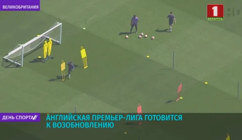 Всё больше футбольных клубов возвращаются к групповым тренировкам Всё больше футбольных клубов возвращаются к групповым тренировкам