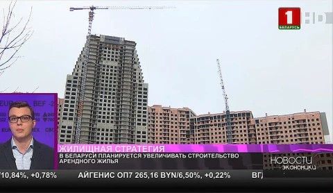 В Беларуси планируется увеличивать строительство арендного жилья В Беларуси планируется увеличивать строительство арендного жилья